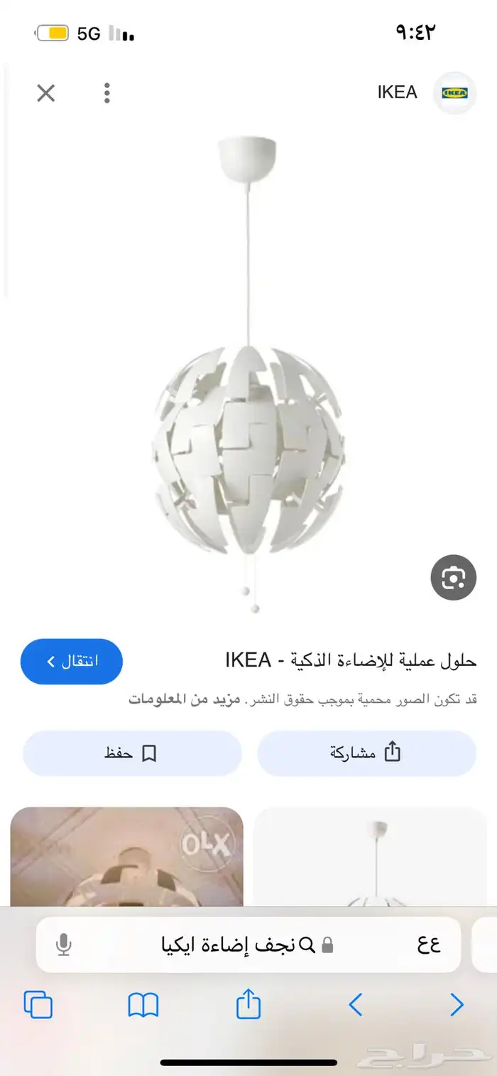 إضاءه من إيكيا جميله جدا 0