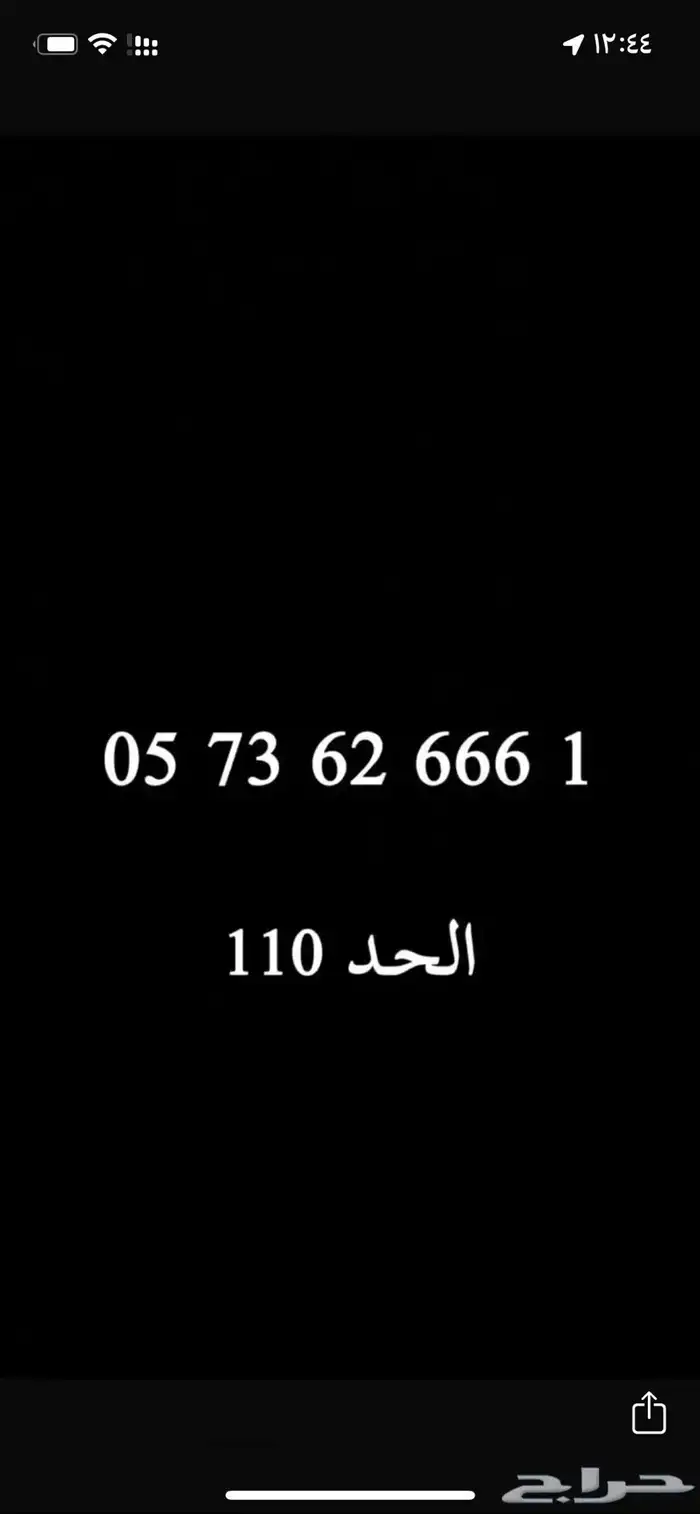 ارقام STC ثلاثي مميز 45 ريال فقط 3