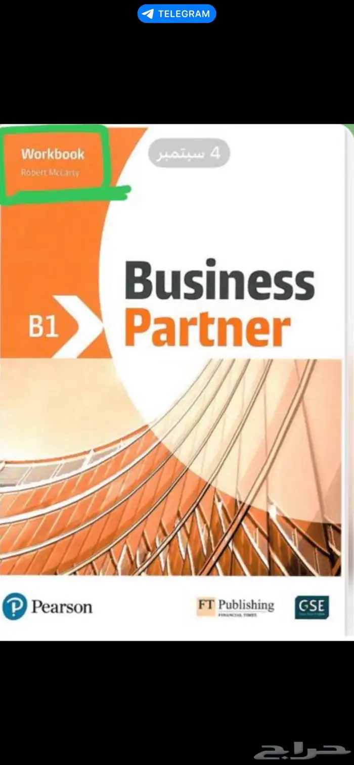كتاب Business Partner 0