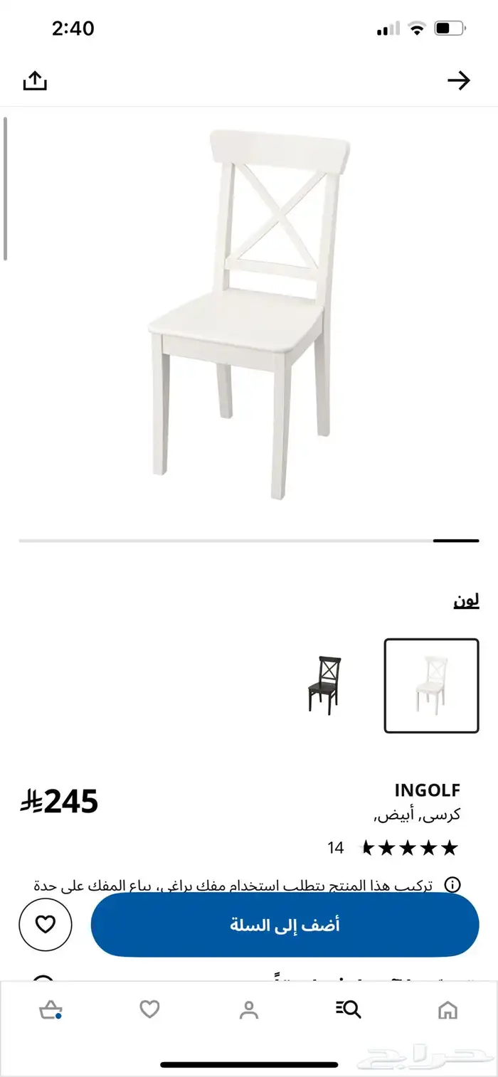 طاولة طعام من ايكيا لون ابيض كراسي 2