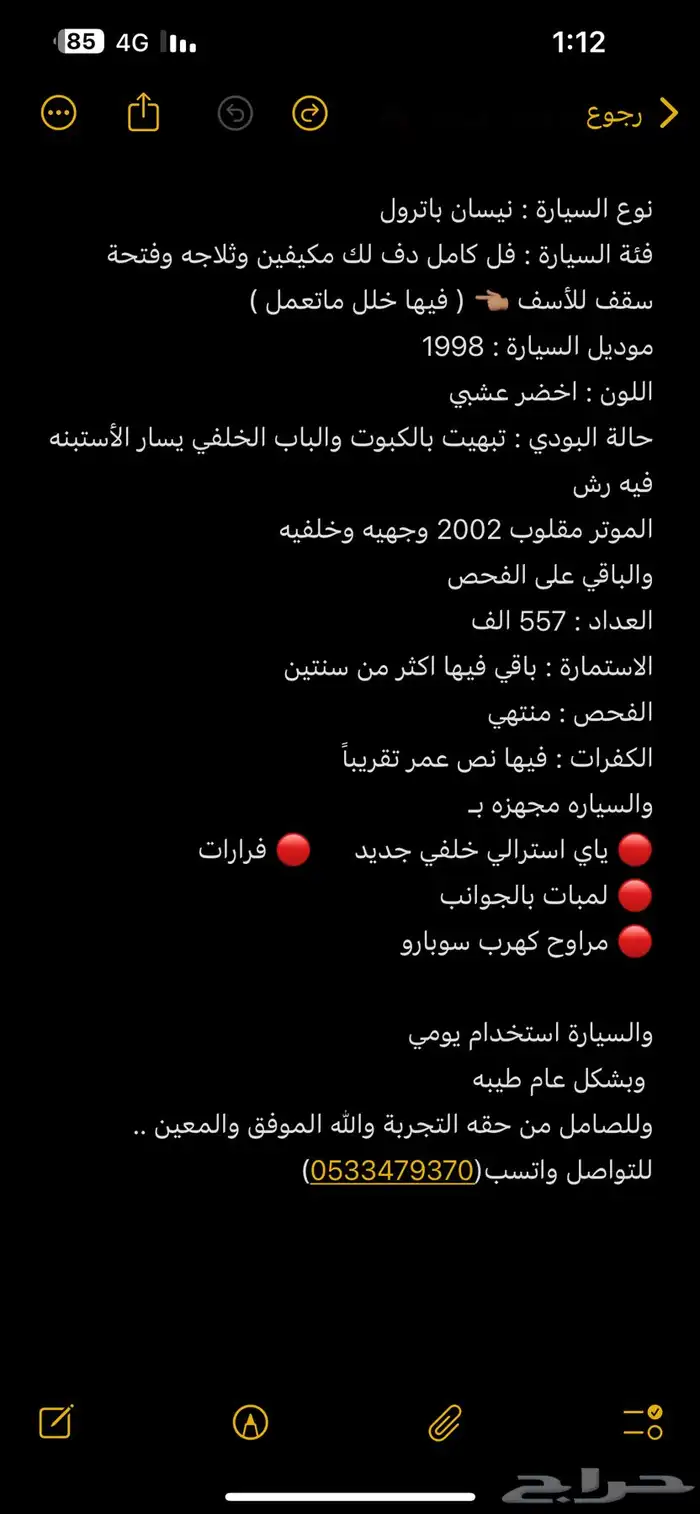 باترول 5