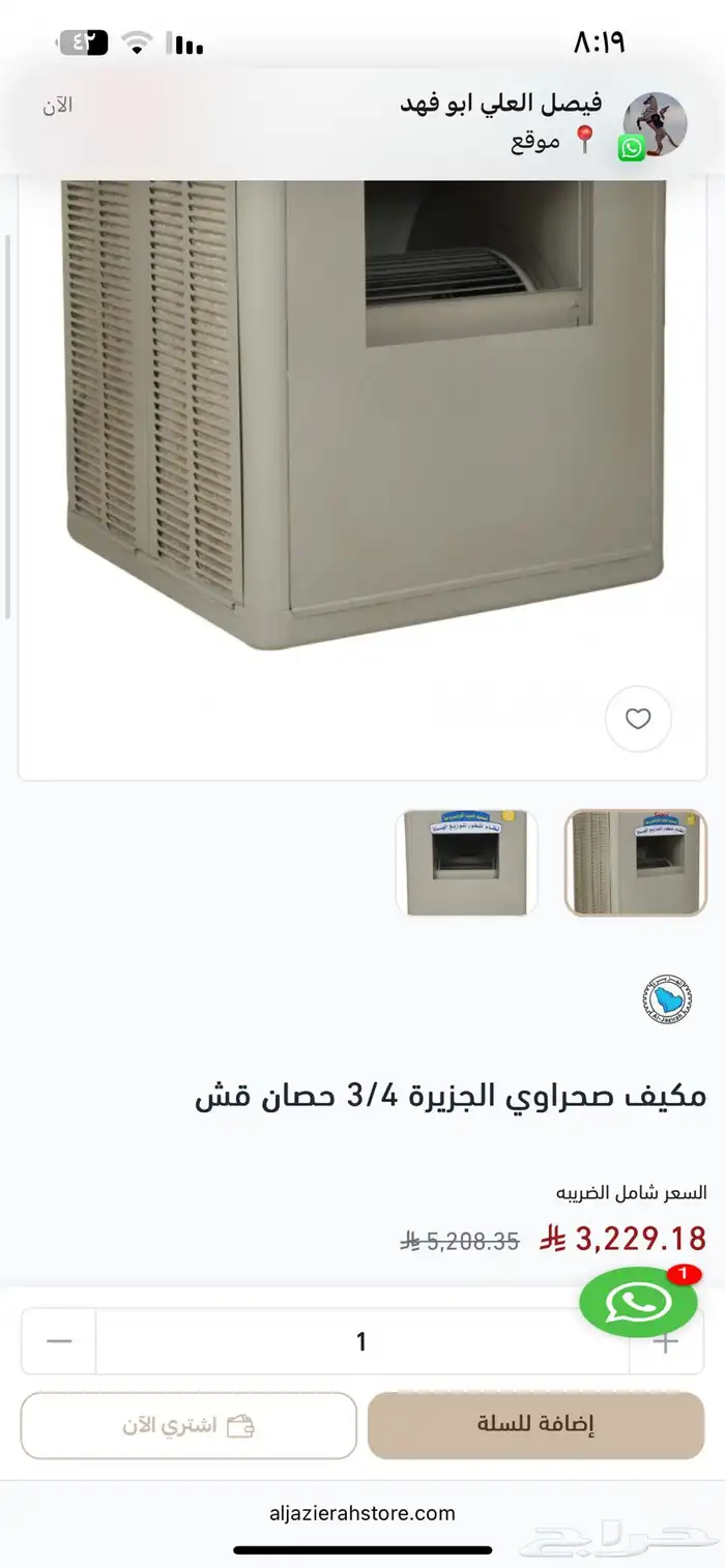 مكيف صحراوي كبير  الجزيرة 3