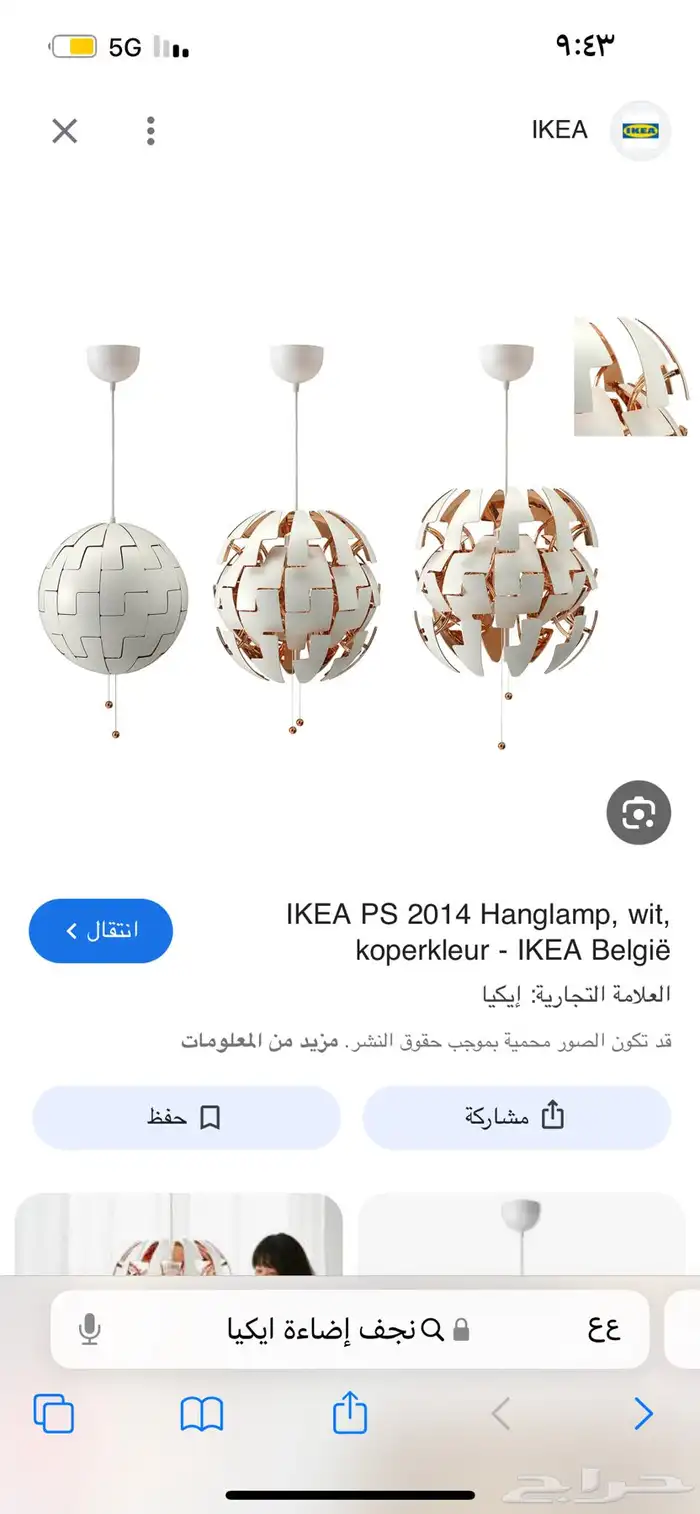 إضاءه من إيكيا جميله جدا 2