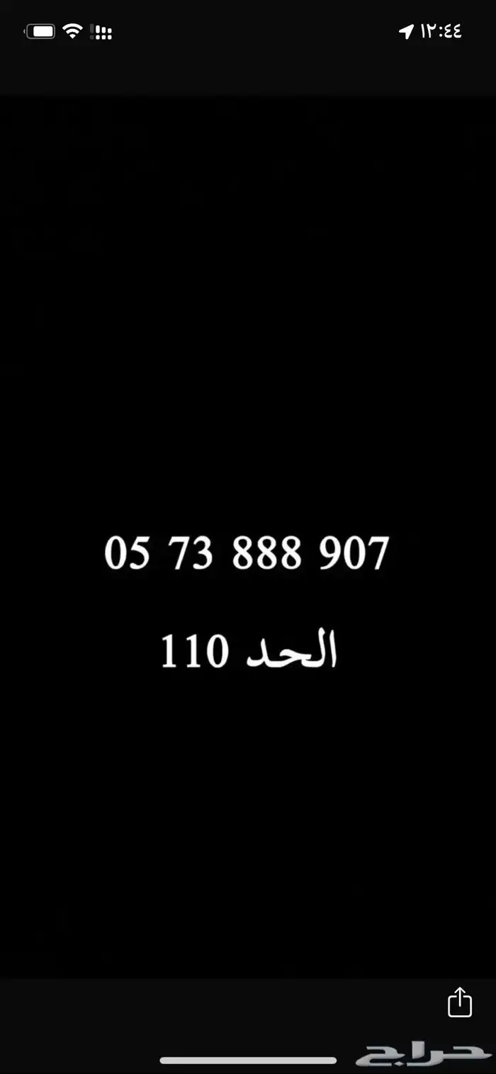 ارقام STC ثلاثي مميز 45 ريال فقط 2