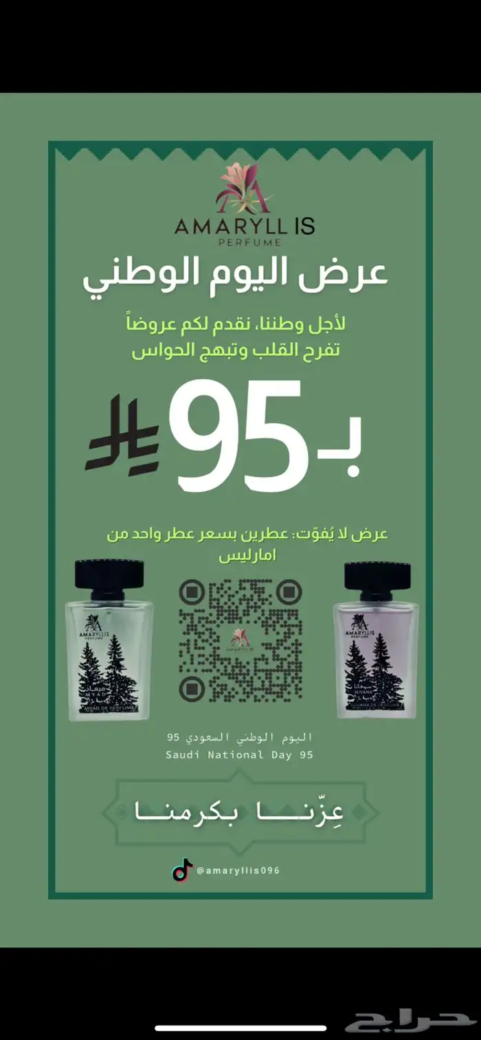 عطور امارليس 0