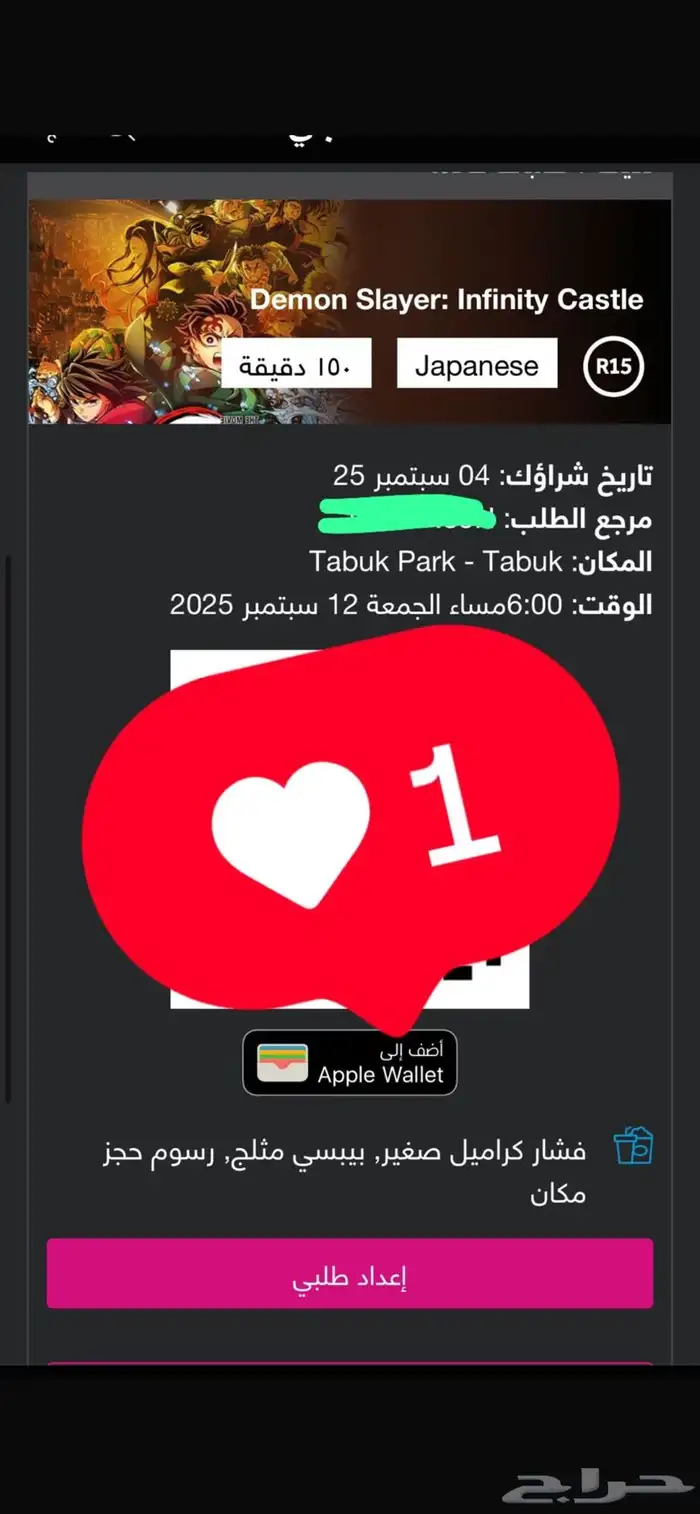 تذكره فلم قاتل الشياطين مع مشروب و فشار 0