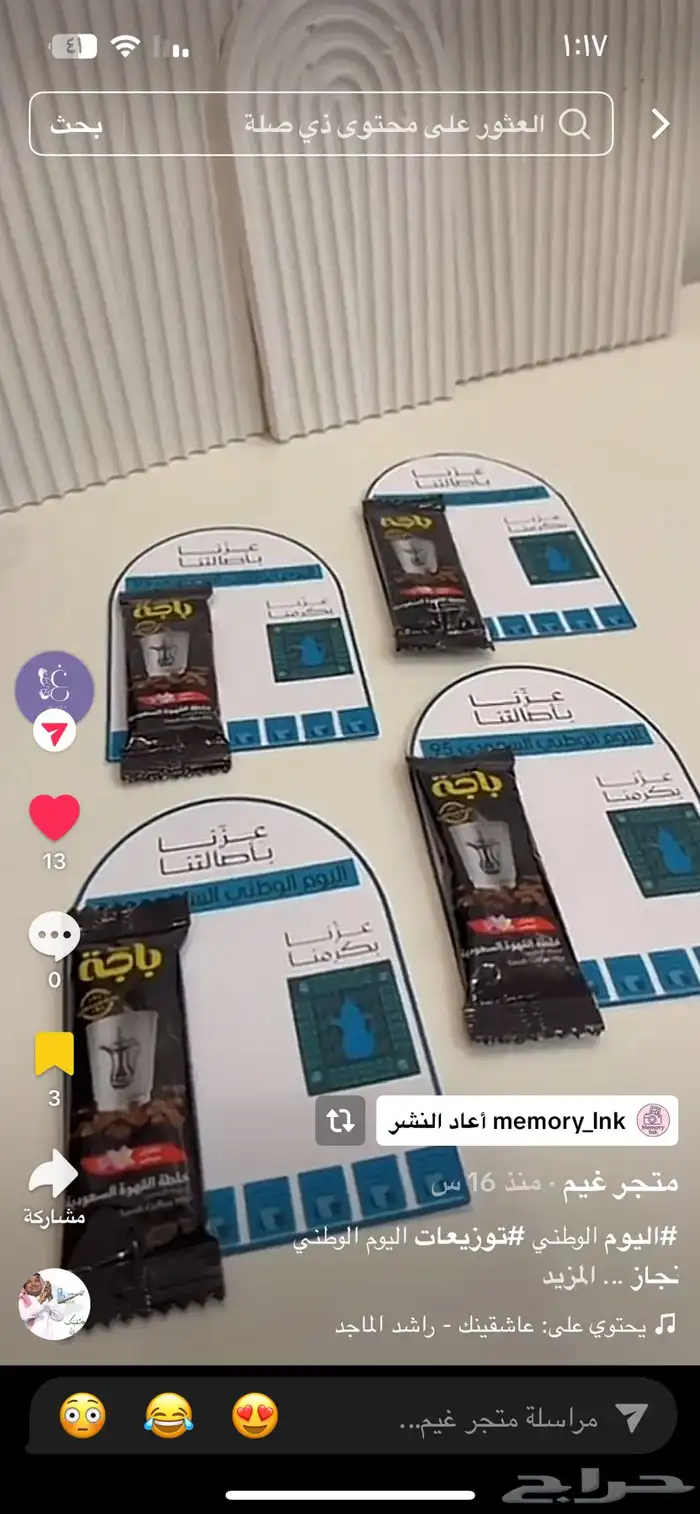 توزيعات اليوم الوطني هدايا 1