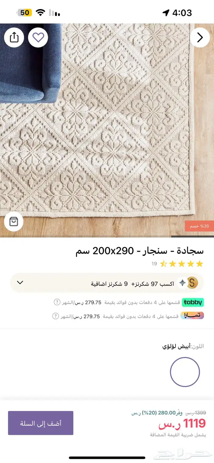 سجاد شغل يد من هوم سنتر 5