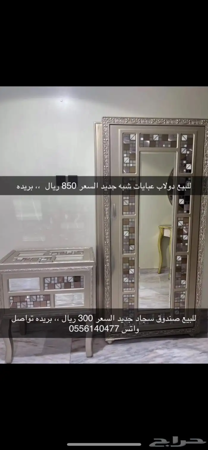 دولاب عبايات وصندوق سجاد 0