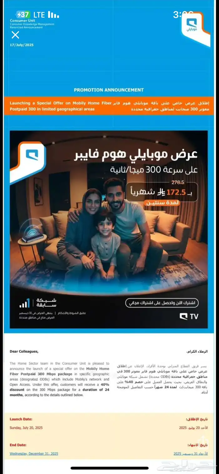 الياف بصريه فايبر موبايلي 4