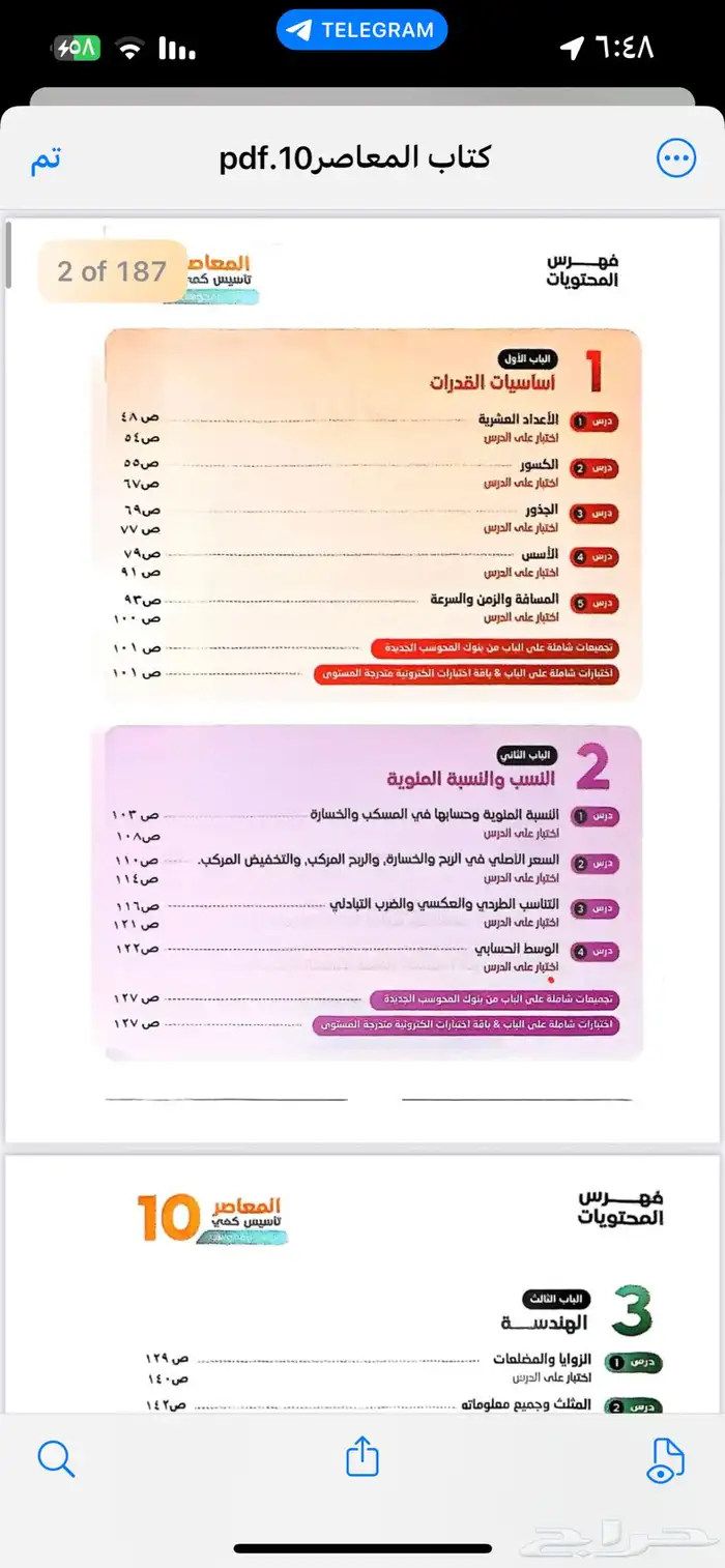 المعاصر 10 pdf كامل 1