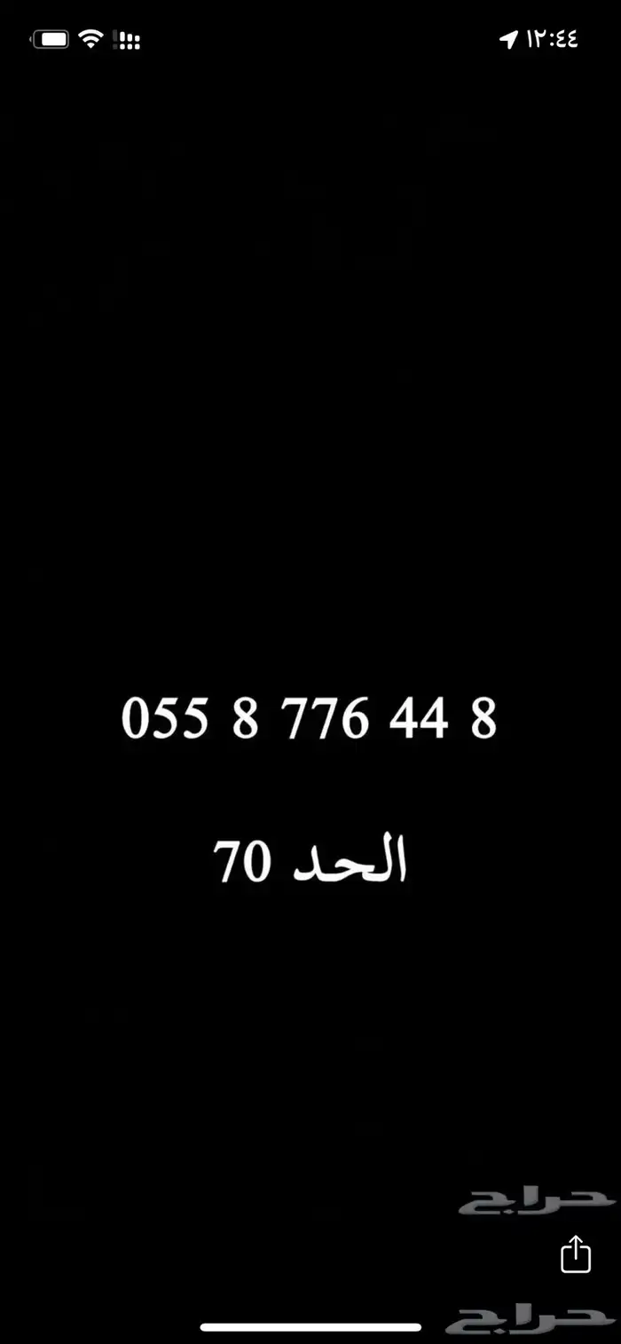 ارقام STC ثلاثي مميز 45 ريال فقط 1