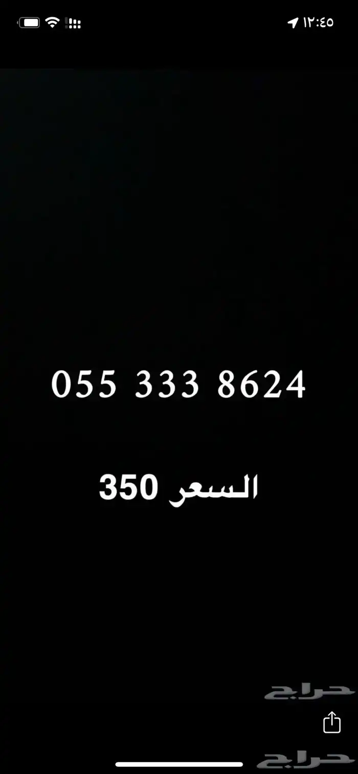 ارقام STC ثلاثي مميز 45 ريال فقط 9