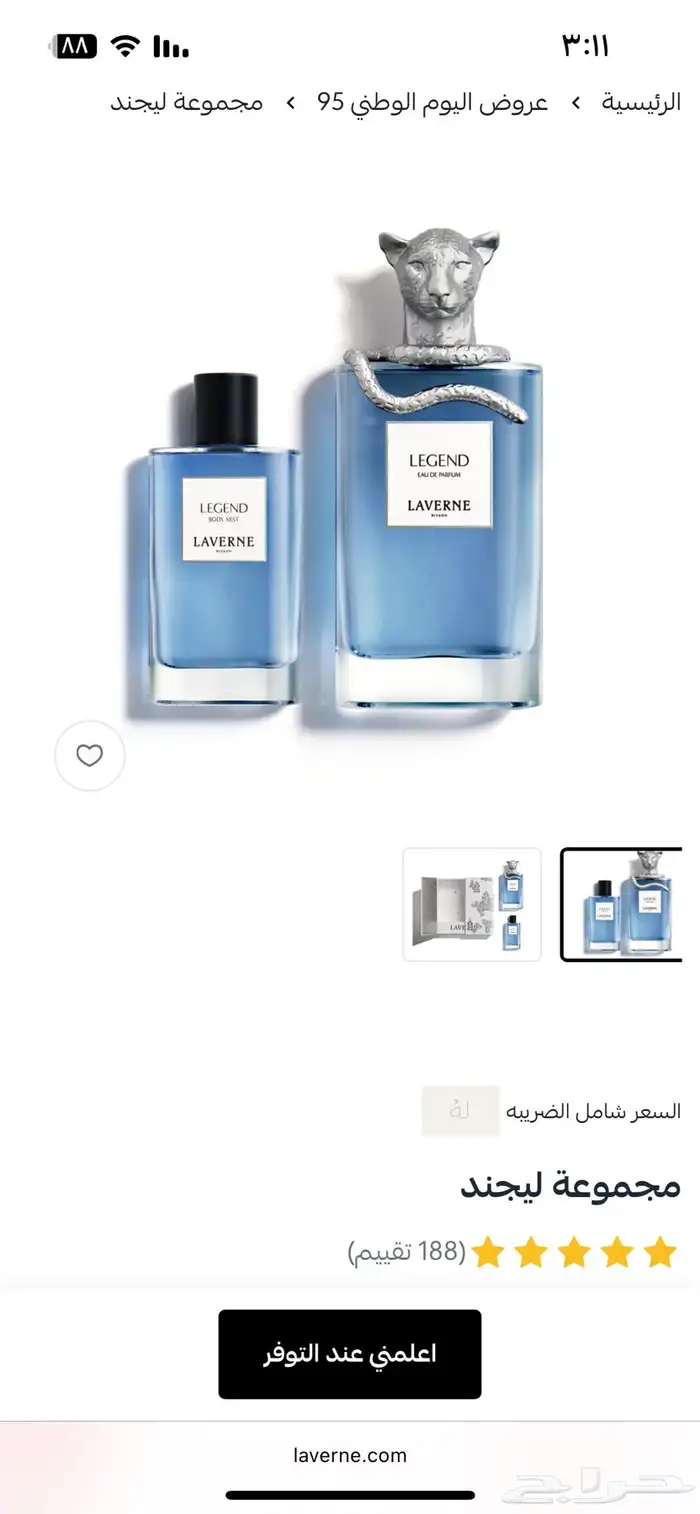 عطر لافيرن 2
