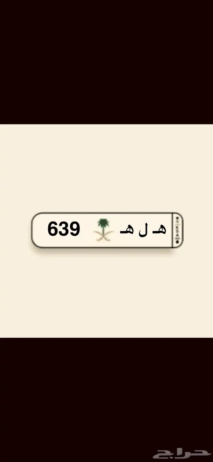 لوحة خصوصي للبيع مميزه 0