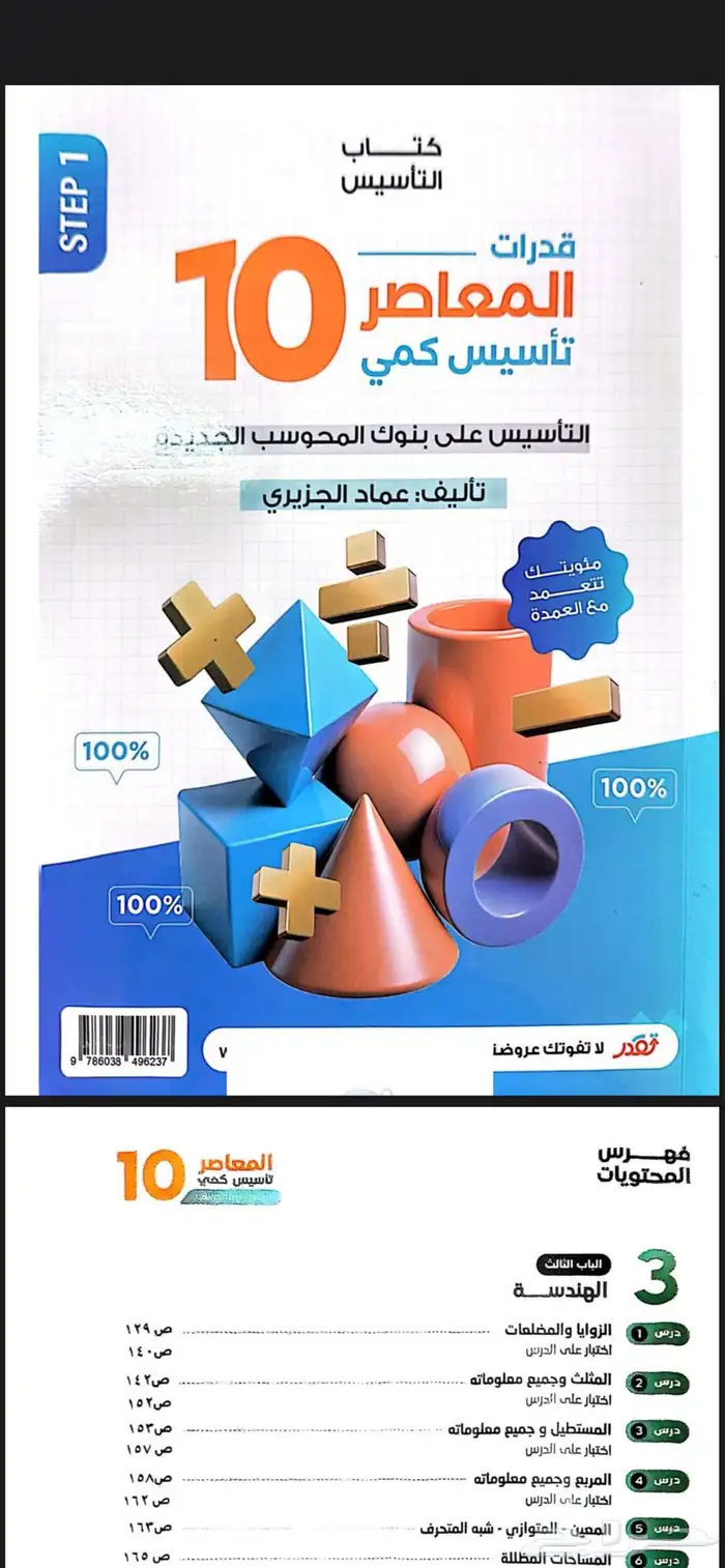 الي يبغا كتاب معاصر 10 pdf بارخص سعر تعال خاص 0