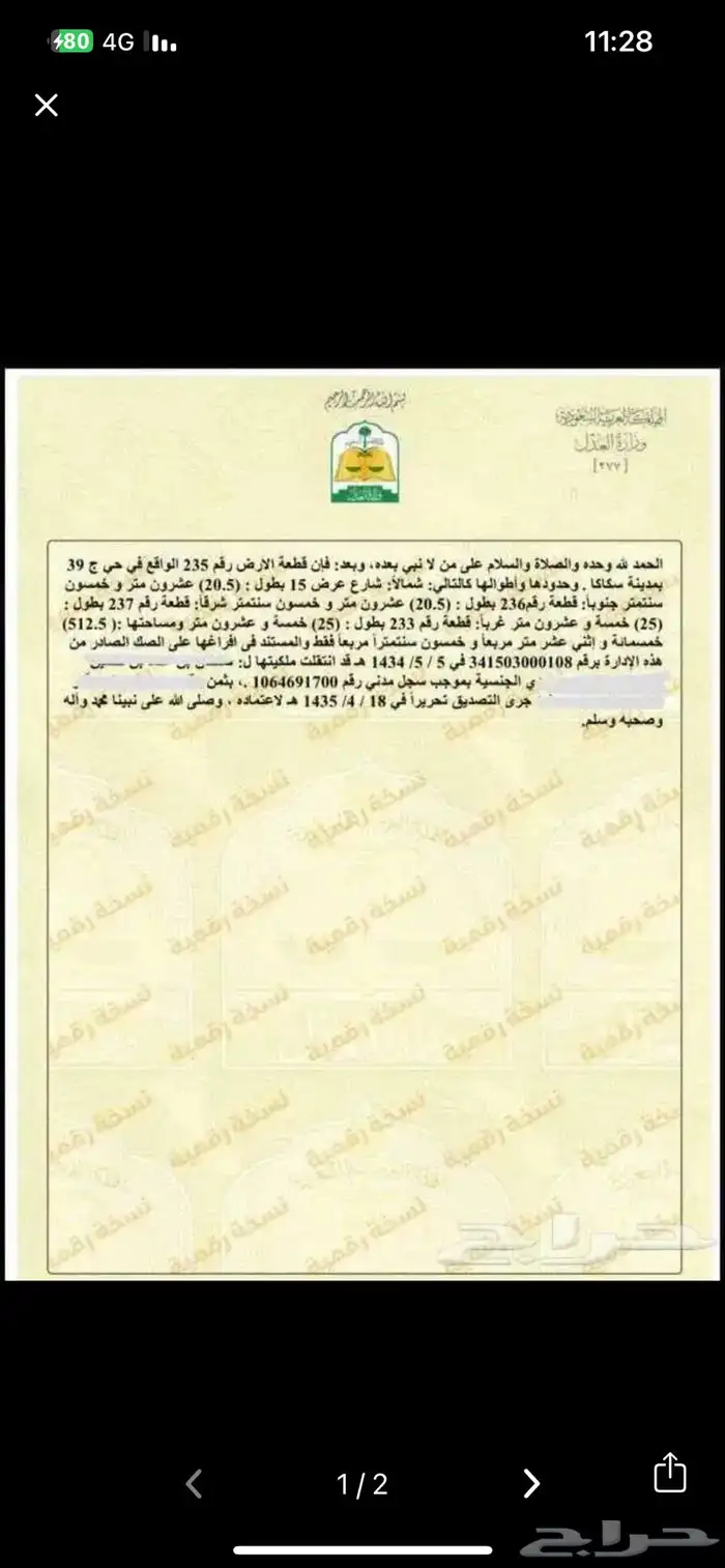 غرب الجوهره 1