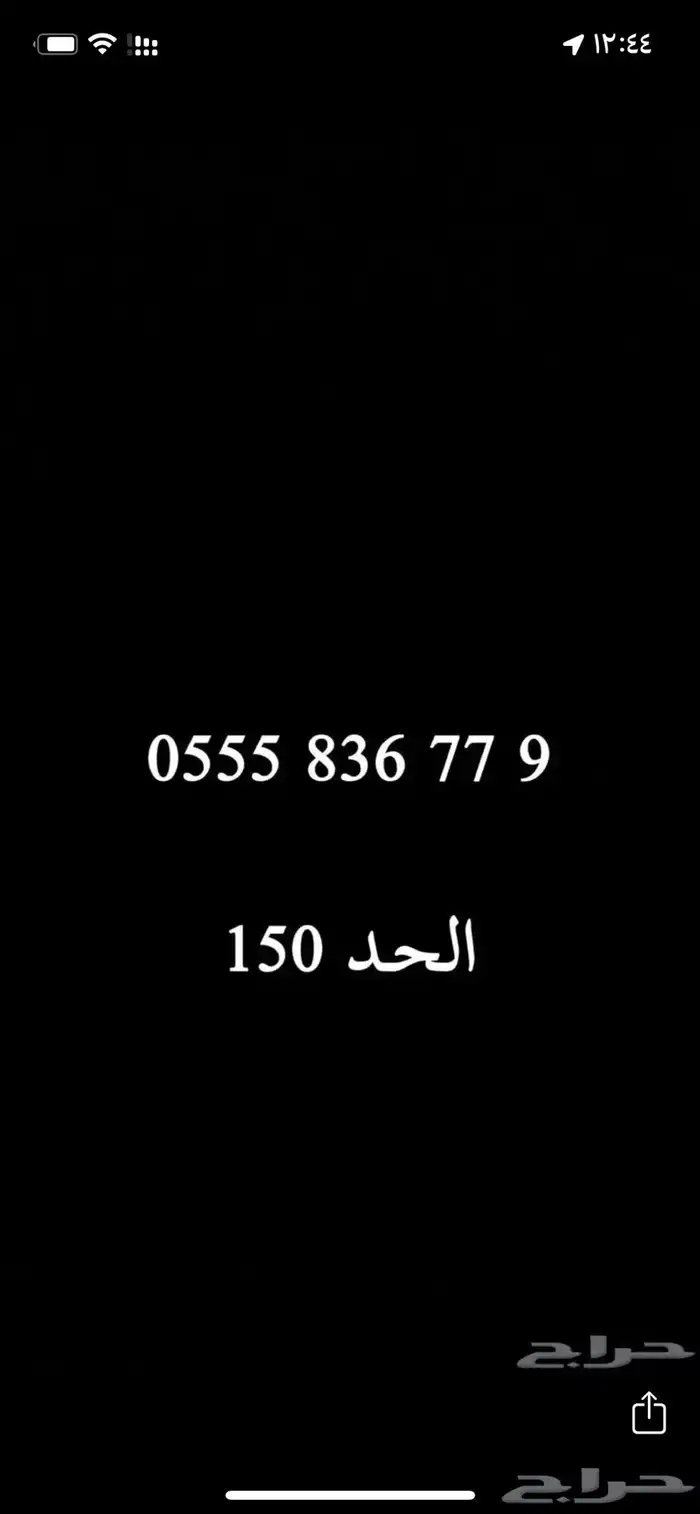 ارقام STC ثلاثي مميز 45 ريال فقط 5