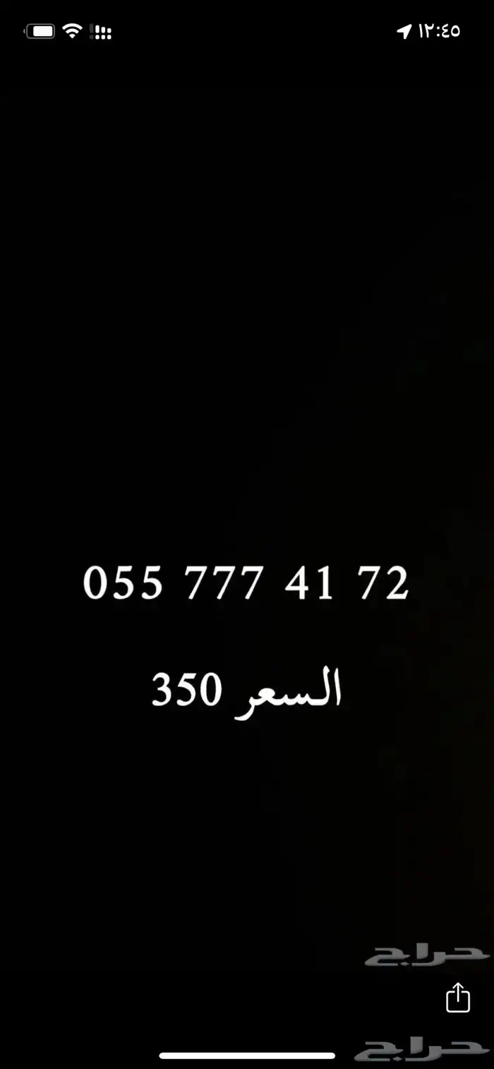 ارقام STC ثلاثي مميز 45 ريال فقط 8