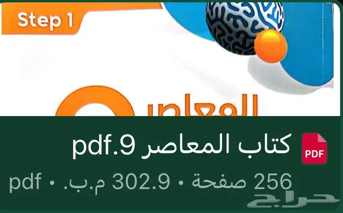 معاصر 8 7  9 10 pdf الواحد بي 5ريال بدل ما تشتري بي100 3