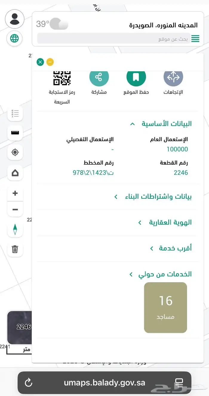 فرصه ذهبيه من المالك مباشره أرض بالصويدرة 1