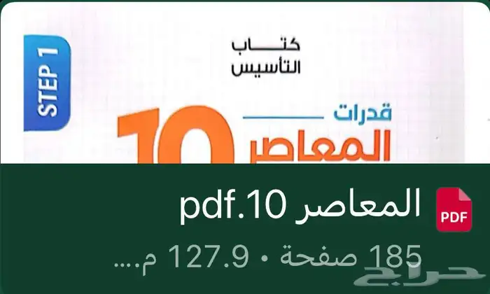 معاصر 8 7  9 10 pdf الواحد بي 5ريال بدل ما تشتري بي100 1