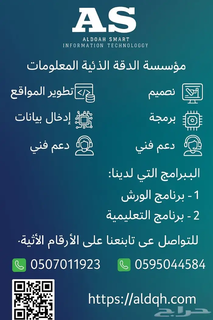 الدقه لتقنيه المعلومات 0