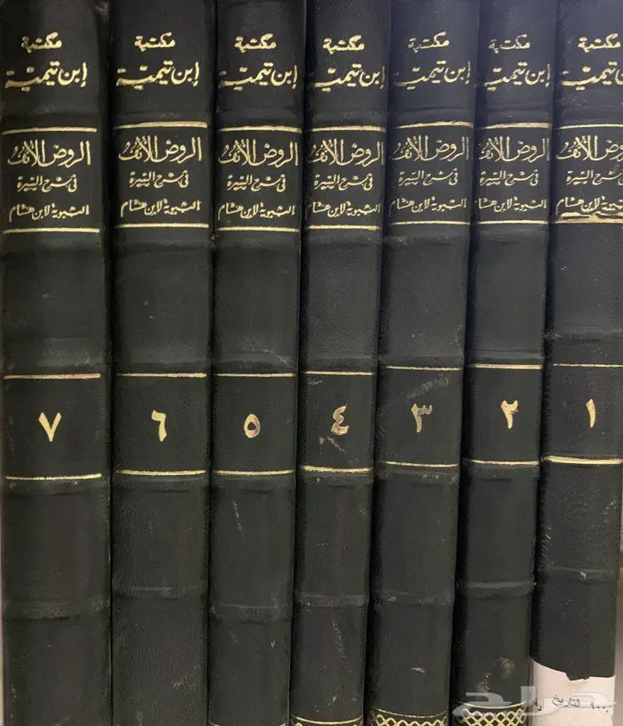 كتاب للبيع كتاب الروض الأنف 0