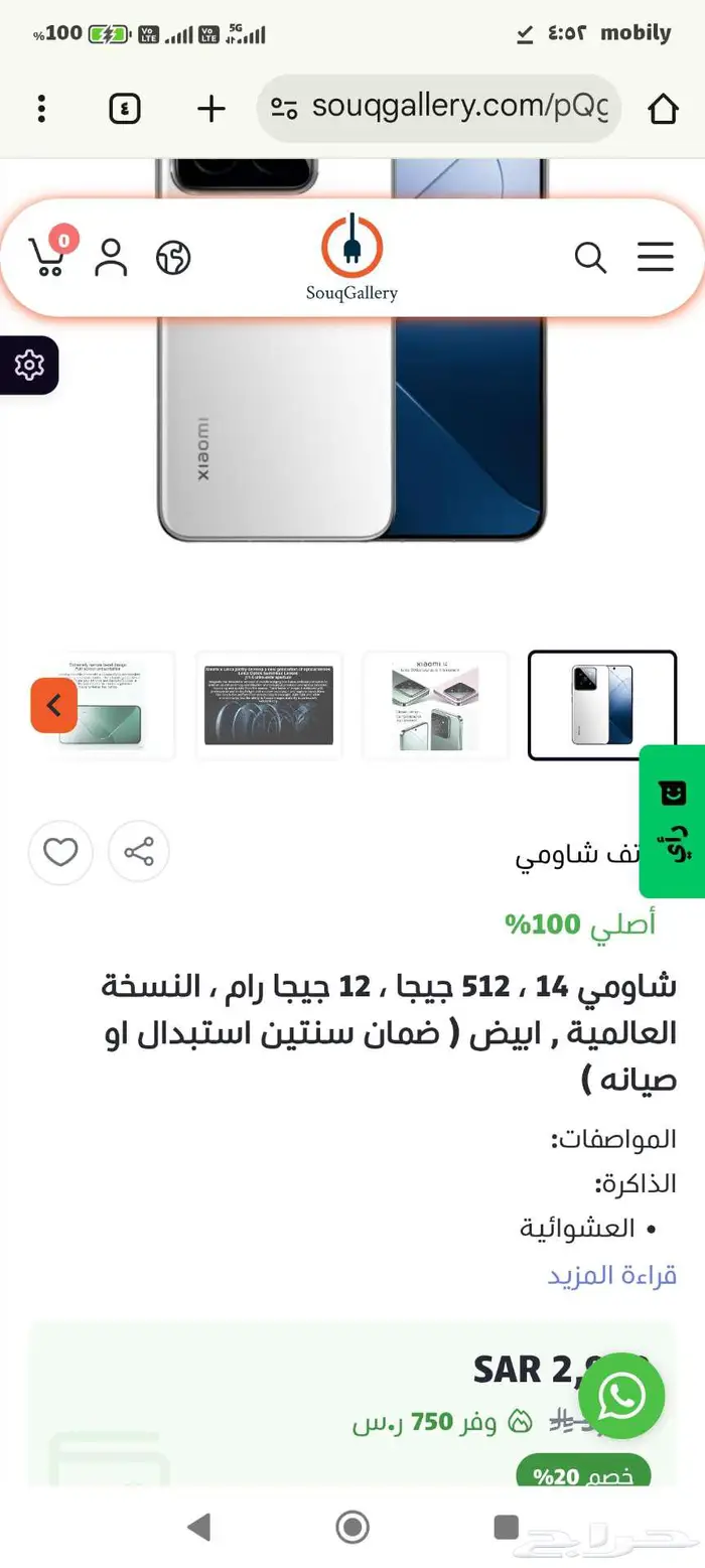 شاومي 14 للبيع 2