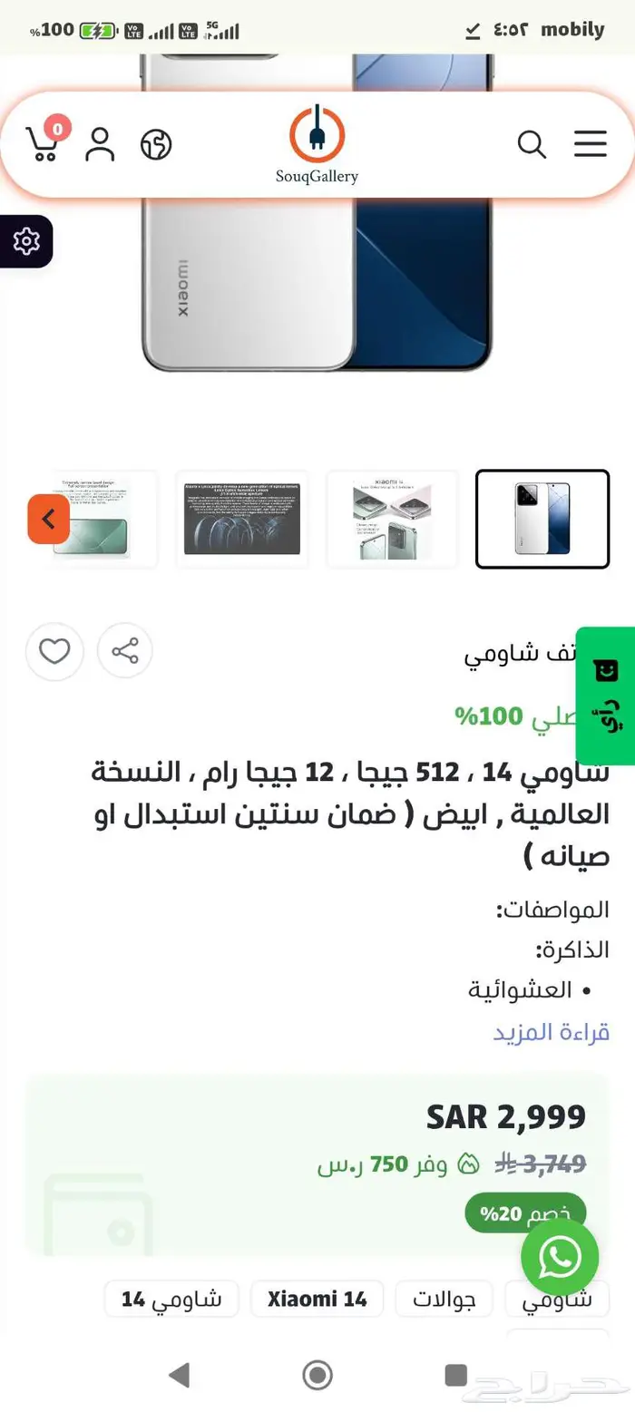 شاومي 14 للبيع 1
