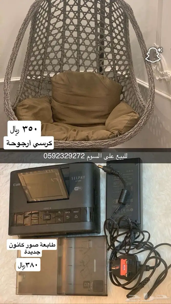 للبيع طابعة كانون تطبع الصور من الجوال وللبيع كرسي هزاز 0