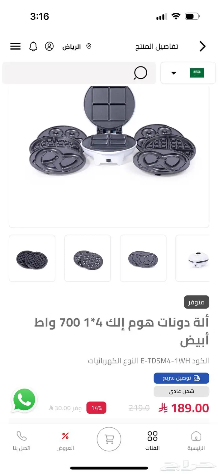 جهاز هوم إلك 3