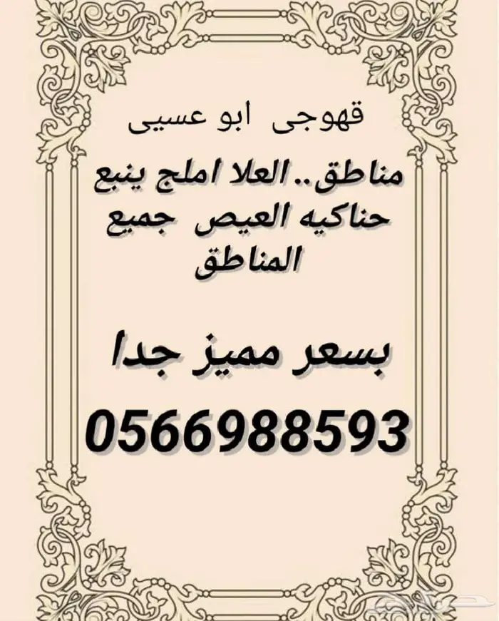 قهوجي اوملج و العلا 1