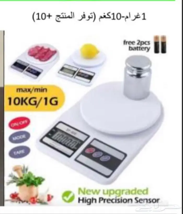 ميزان إلكتروني 1غرام - 10 كيلو غرام 25ريال 0