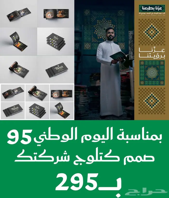 صمم كتلوج شركتك الان بخصم اسطوري بمناسبة اليوم الوطني 0
