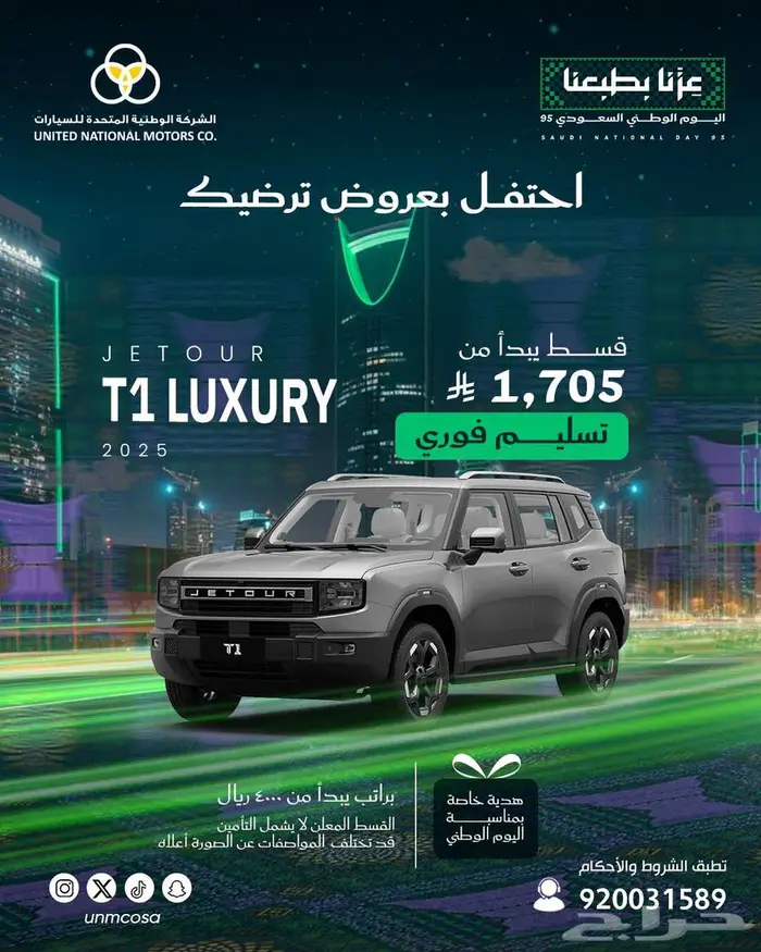 جيتور T1 فل لكجري موديل 2025 - عروض اليوم الوطني 0