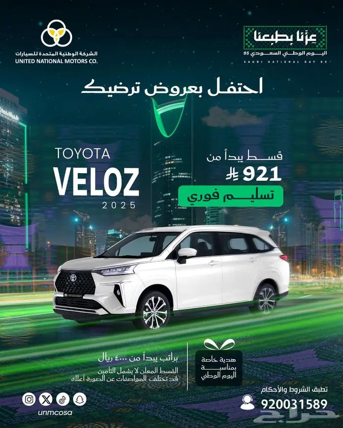 تويوتا فيلوز GLX بنزين 2025 - عروض اليوم الوطني 0