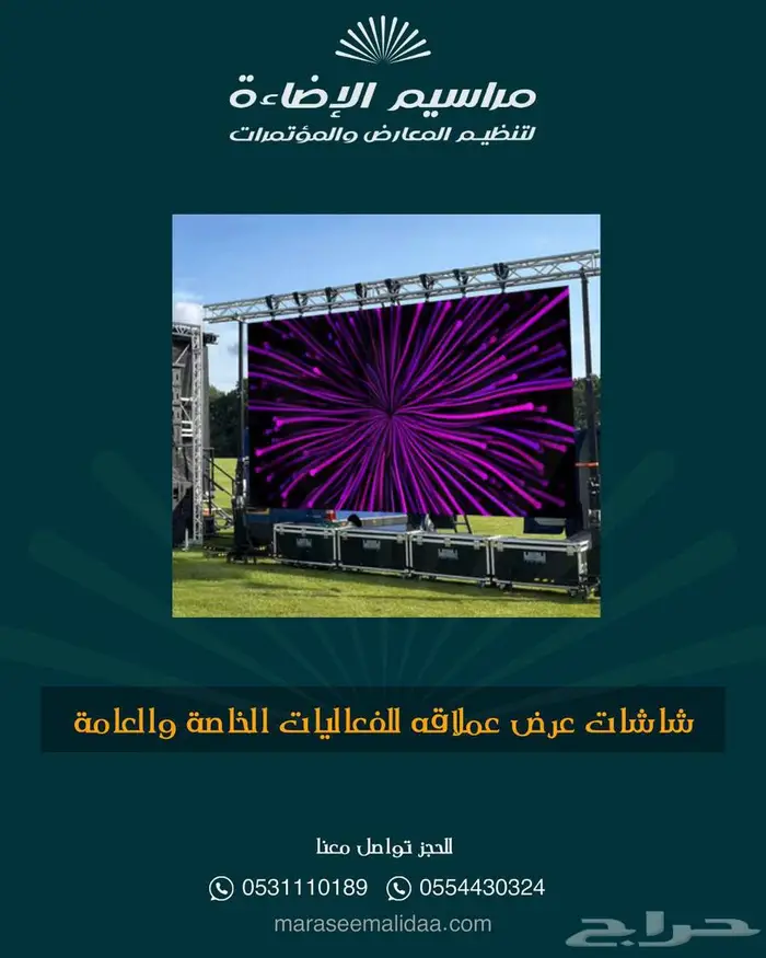شاشات عرض كبيرة LED 8