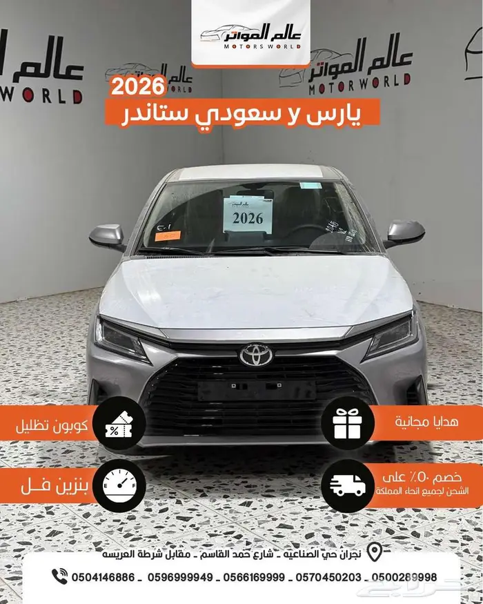 تويوتا يارس y ستاندر عبداللطيف جميل 64000 0