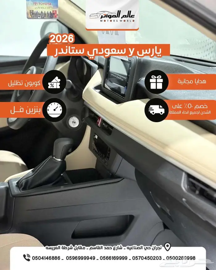 تويوتا يارس y ستاندر عبداللطيف جميل 64000 7