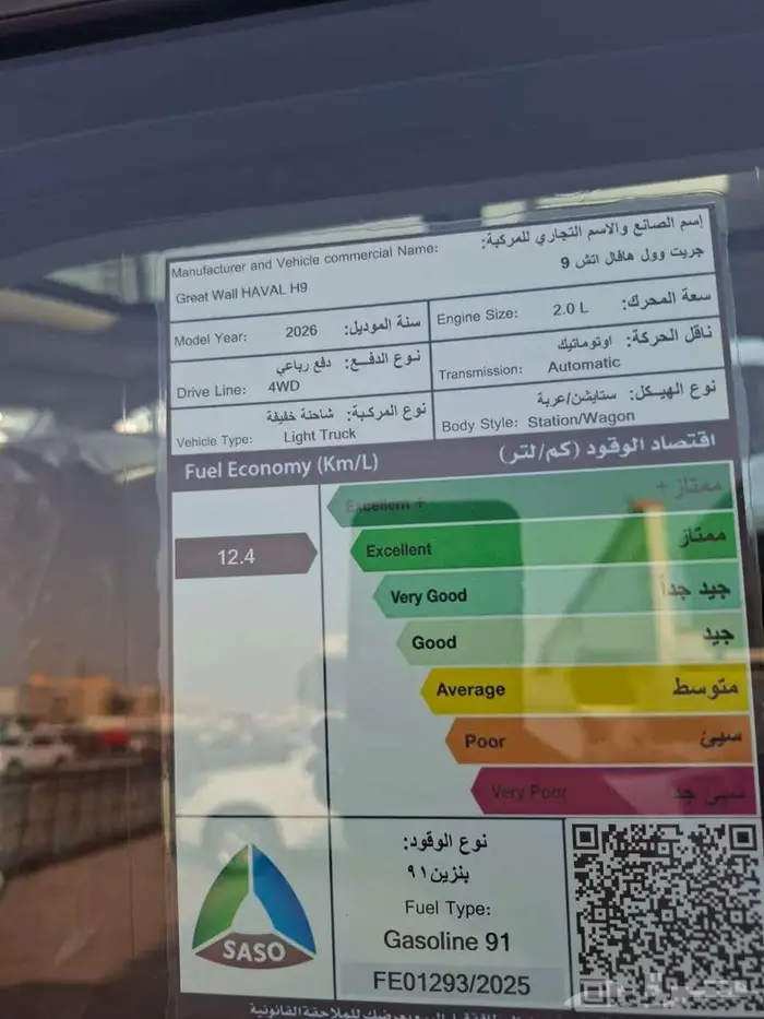 القوة والجمال يجتمعنا في هافال H9 فل كامل 2026 15