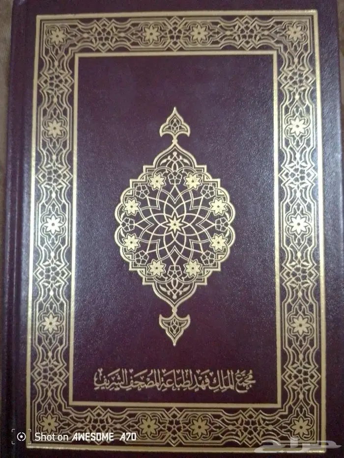 مصحف لقراءة الامام ورش عن الامام نافع المدني 0