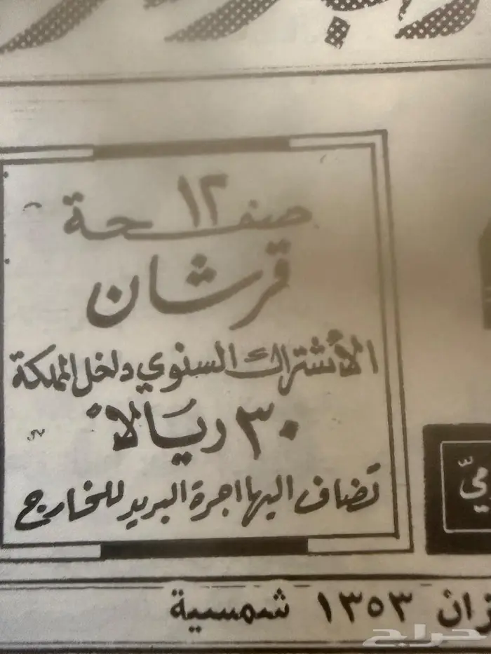 جرايد أخبار العالم الإسلامي 9