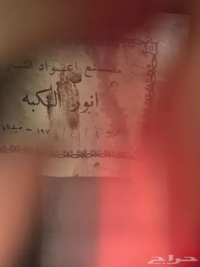 عود موسيقي دمشقي قديم صناعة أنور الكبه 74 2