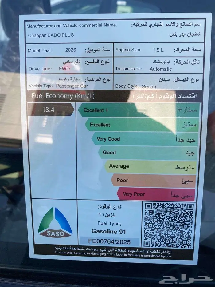 شانجان إيدو بلس 2026 سمارت 6