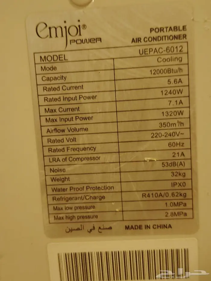 مكيف فريون متنقل 1