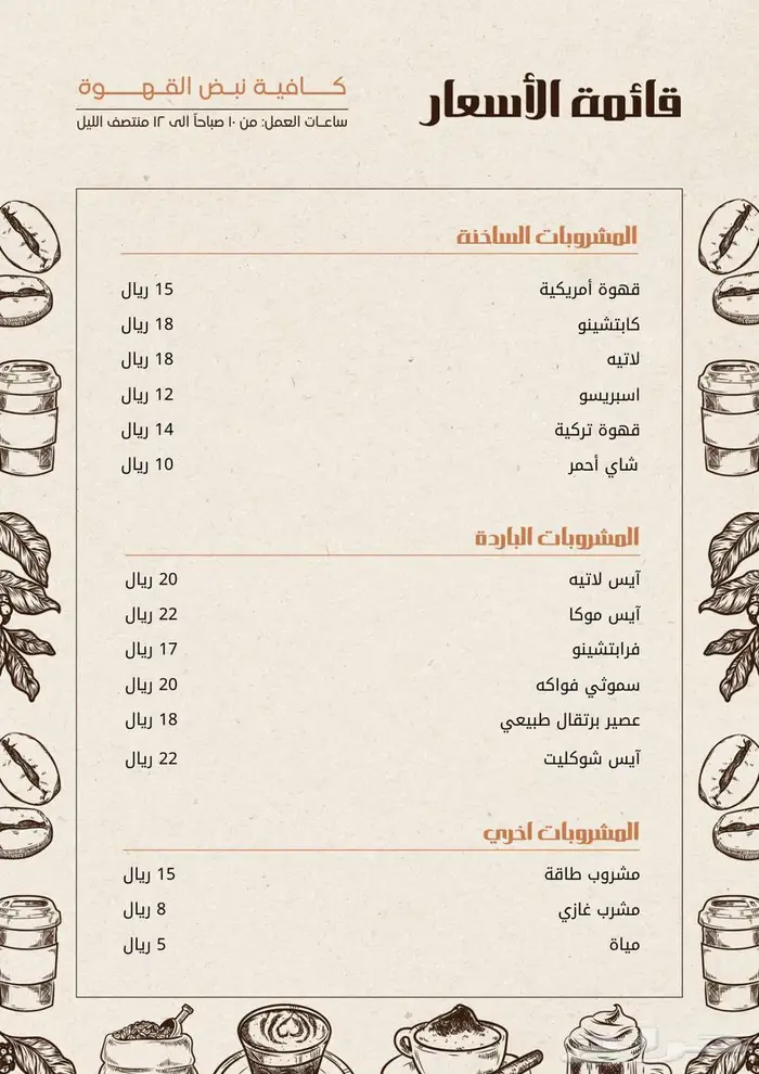 تصميم منيو مطعم او كوفي - Menu Design 8