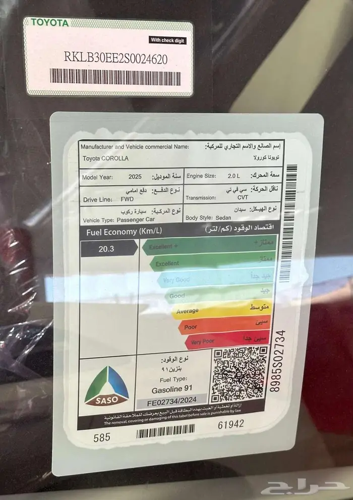 تويوتا كورولا 2.0 - 2025 بدون تحويل راتب 2.65 9