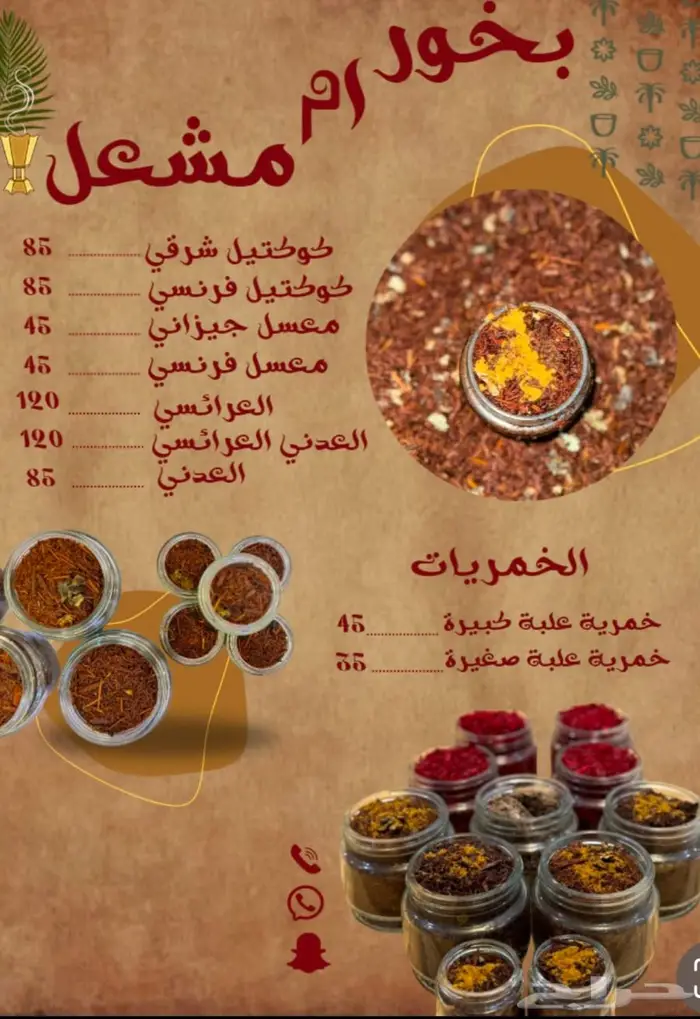 بخور ام مشعل 3