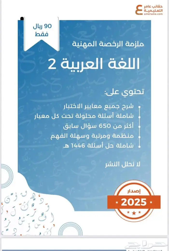 الرخصة المهنية لغة عربية 2 اخر اصدار 0